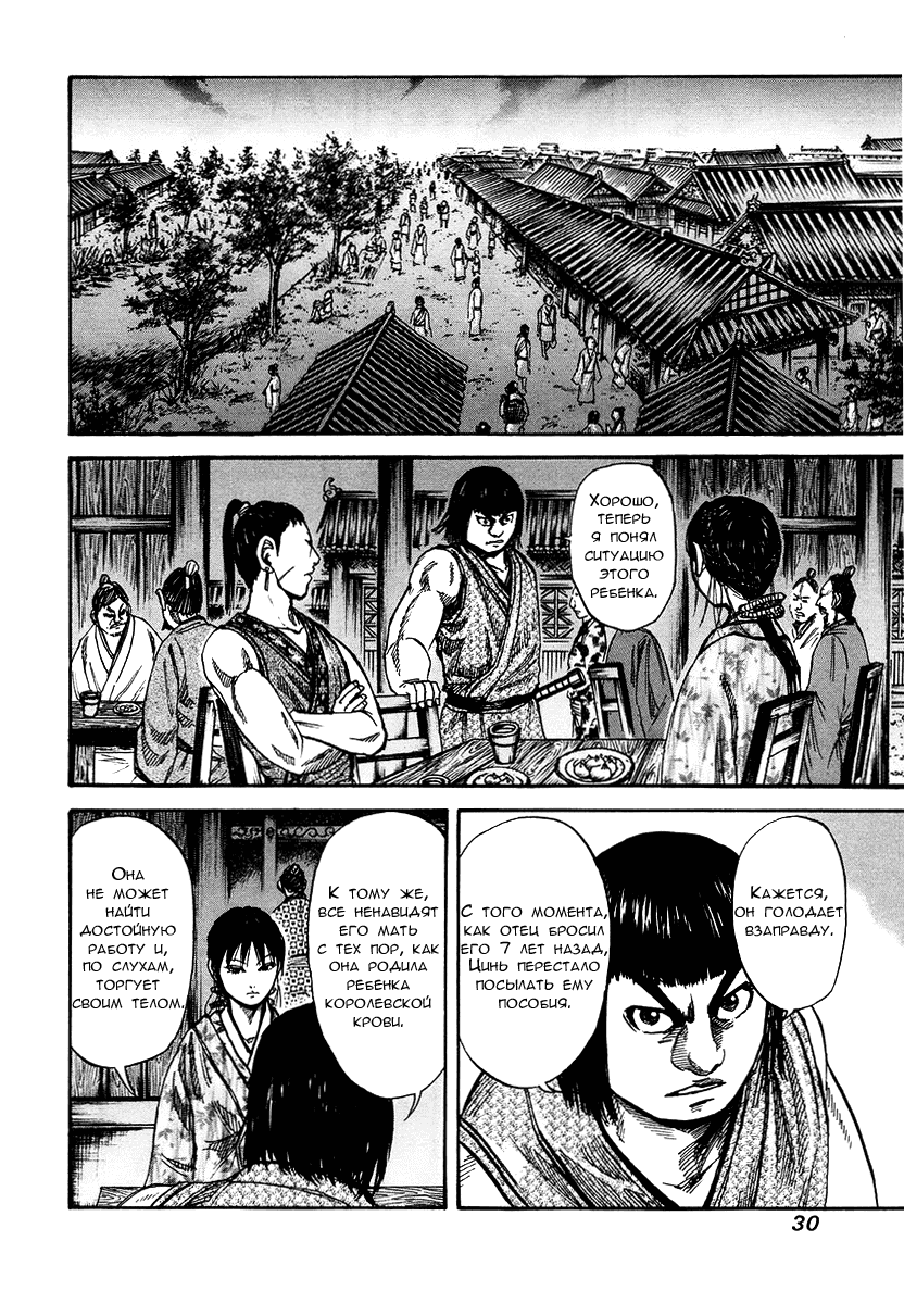 Манга Царство - Глава 76 Страница 8