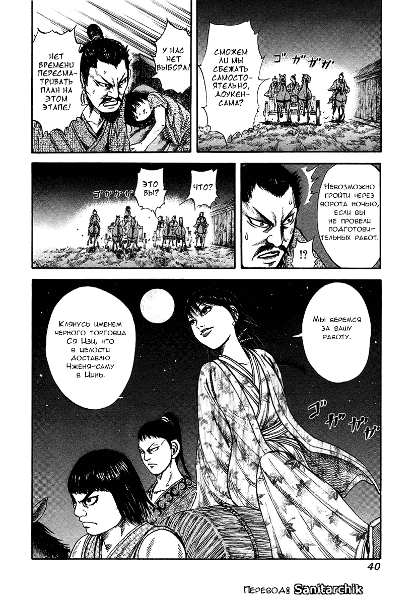 Манга Царство - Глава 76 Страница 18