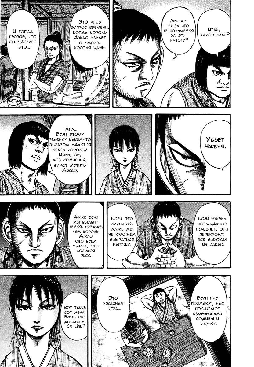 Манга Царство - Глава 76 Страница 9