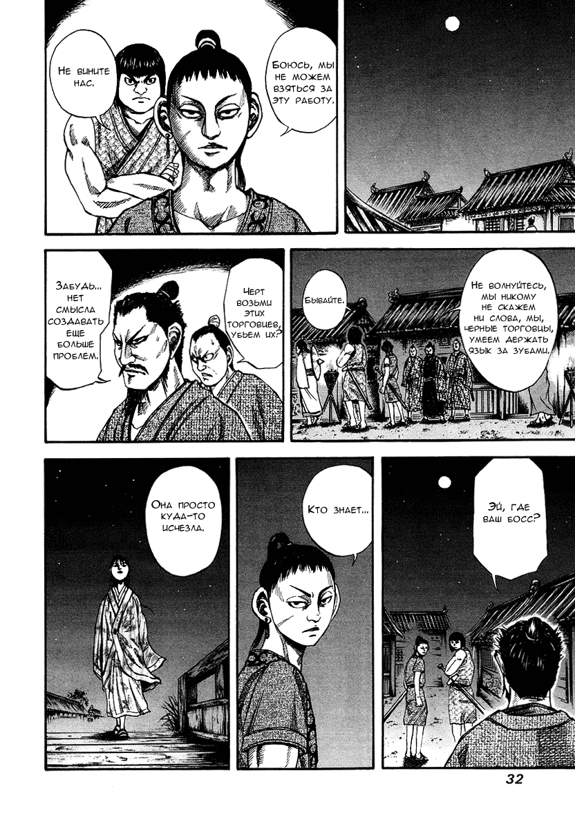 Манга Царство - Глава 76 Страница 10