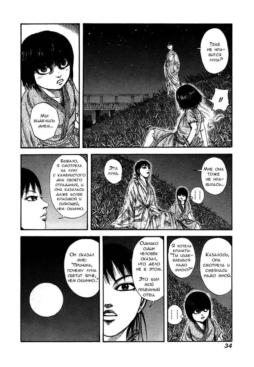 Манга Царство - Глава 76 Страница 12