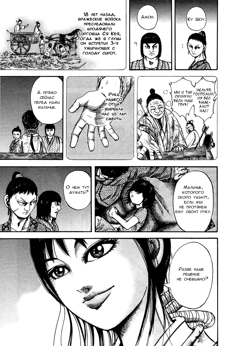 Манга Царство - Глава 76 Страница 17