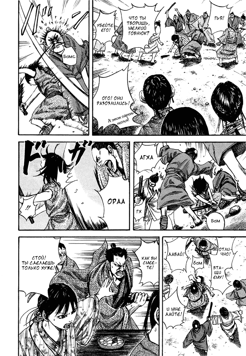 Манга Царство - Глава 76 Страница 4