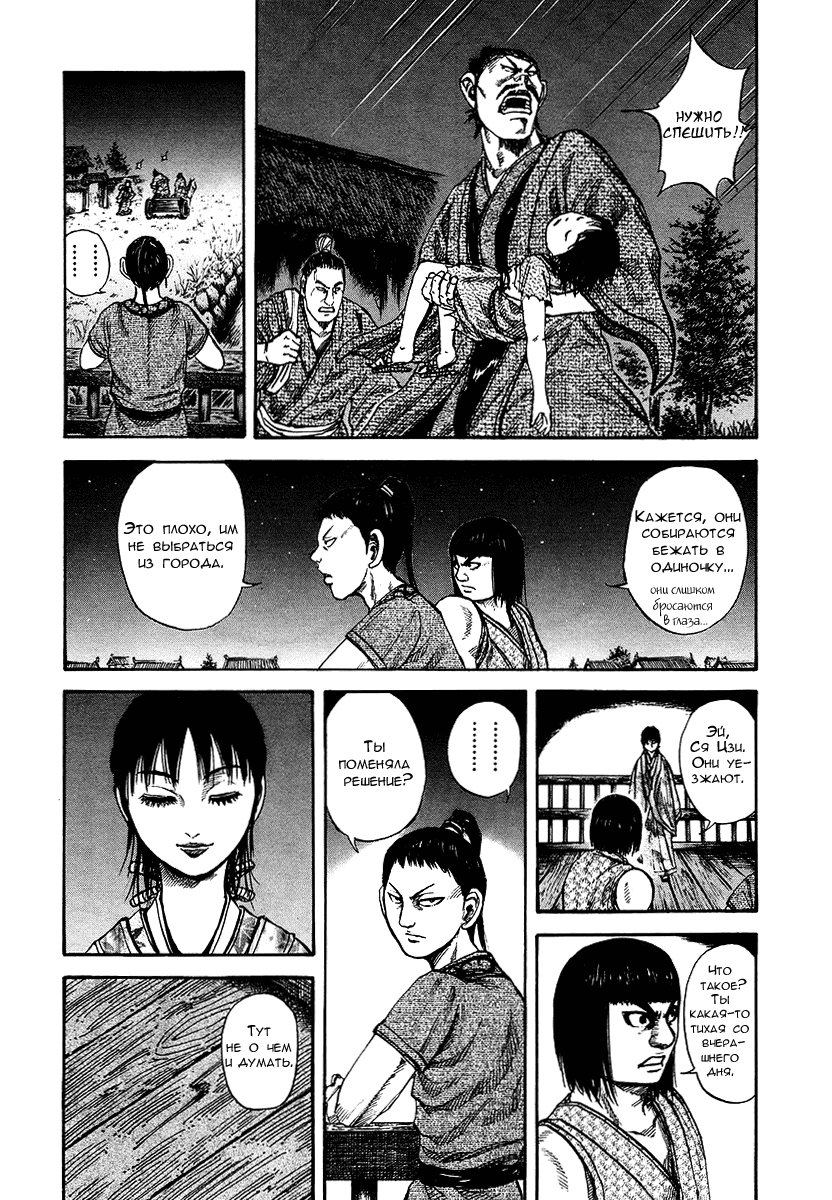 Манга Царство - Глава 76 Страница 16