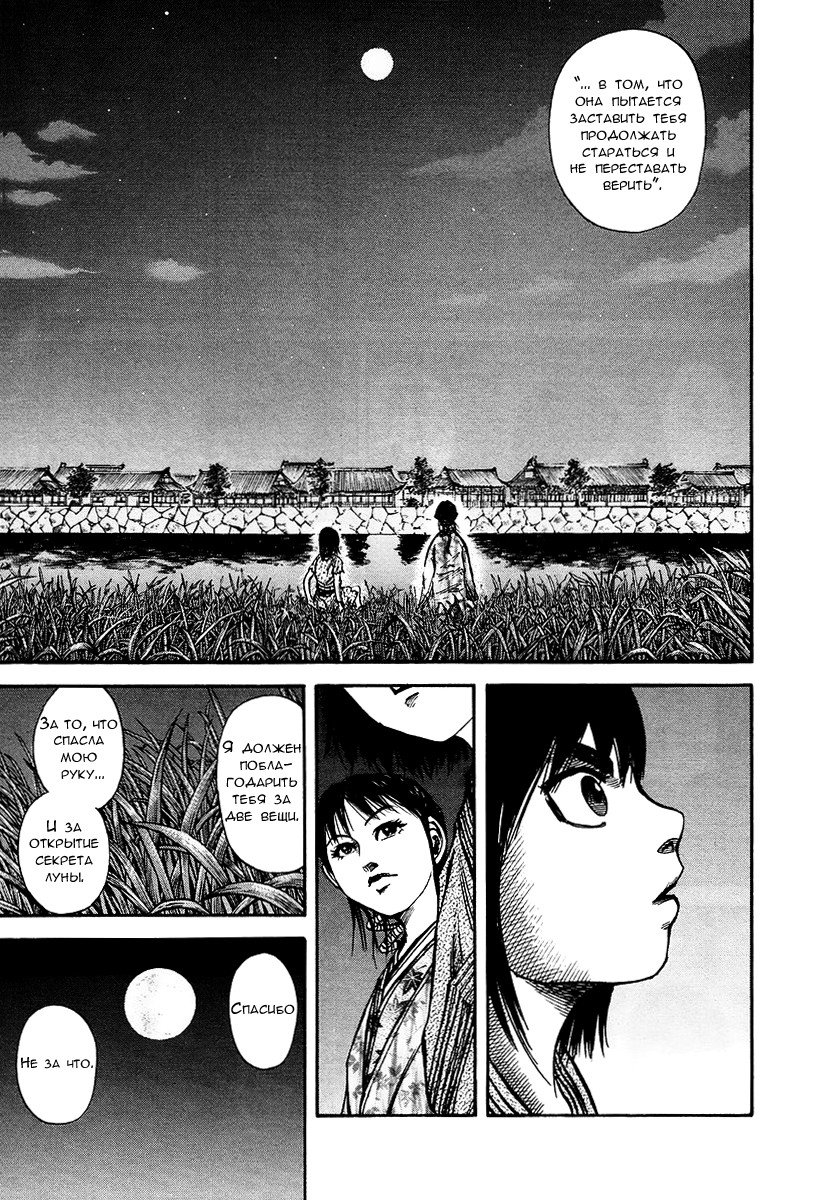Манга Царство - Глава 76 Страница 13