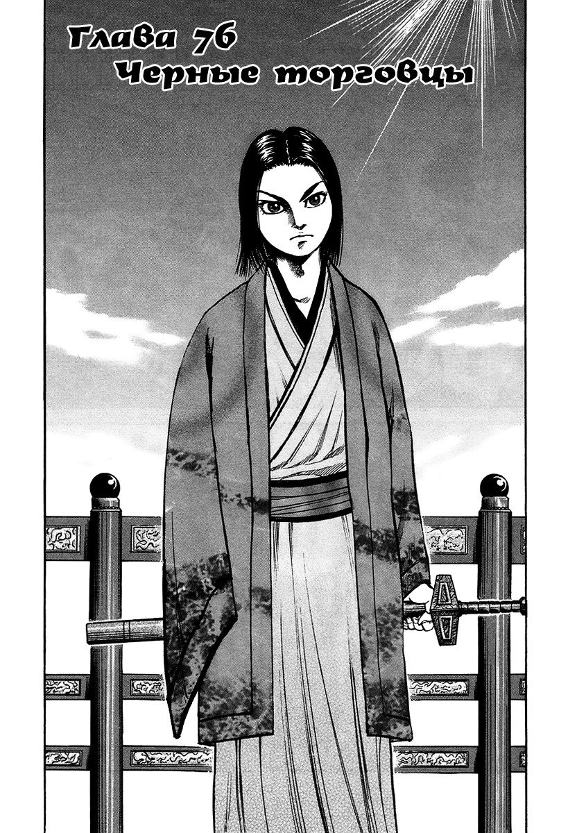 Манга Царство - Глава 76 Страница 1