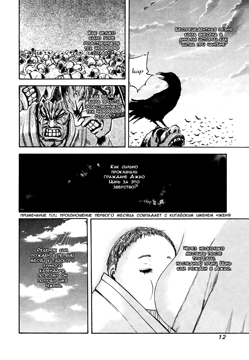 Манга Царство - Глава 75 Страница 9