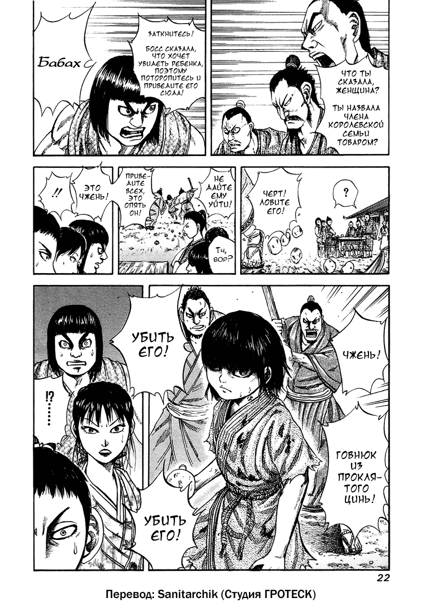 Манга Царство - Глава 75 Страница 19