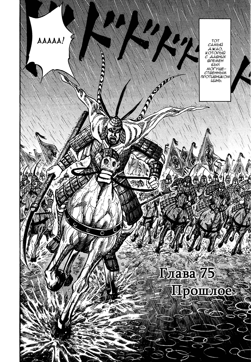 Манга Царство - Глава 75 Страница 4