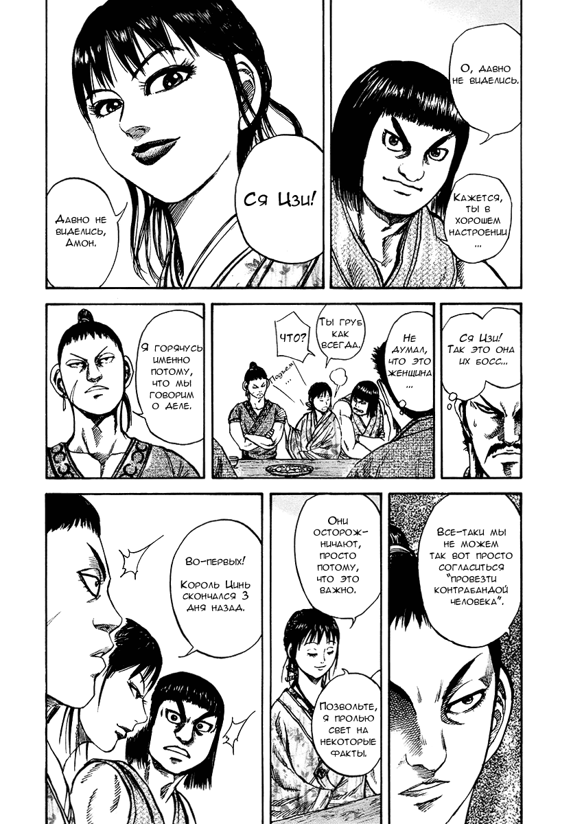 Манга Царство - Глава 75 Страница 15