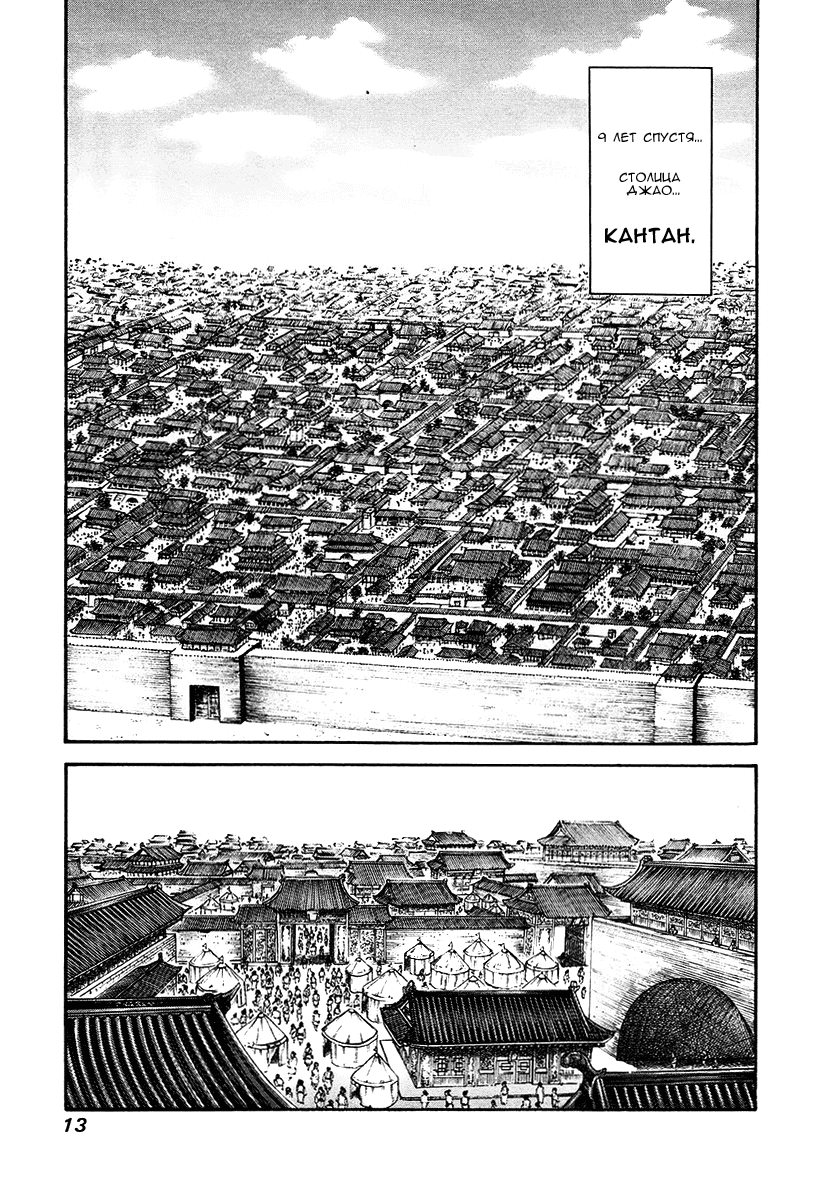 Манга Царство - Глава 75 Страница 10