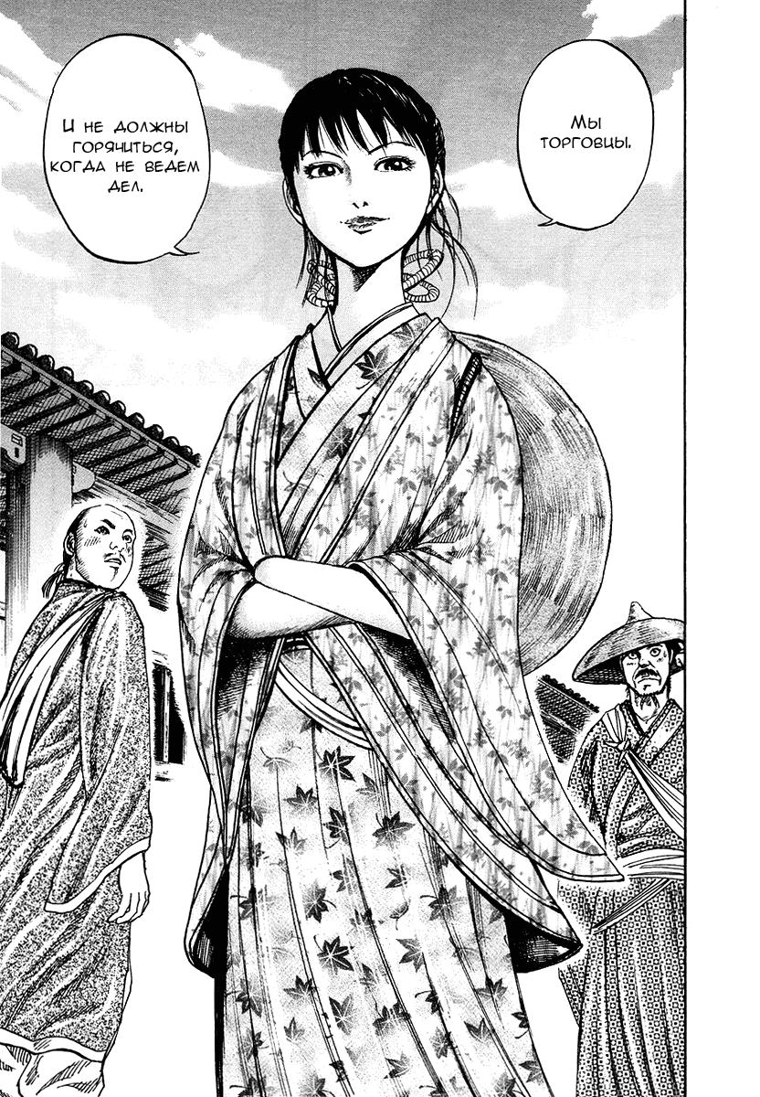 Манга Царство - Глава 75 Страница 14