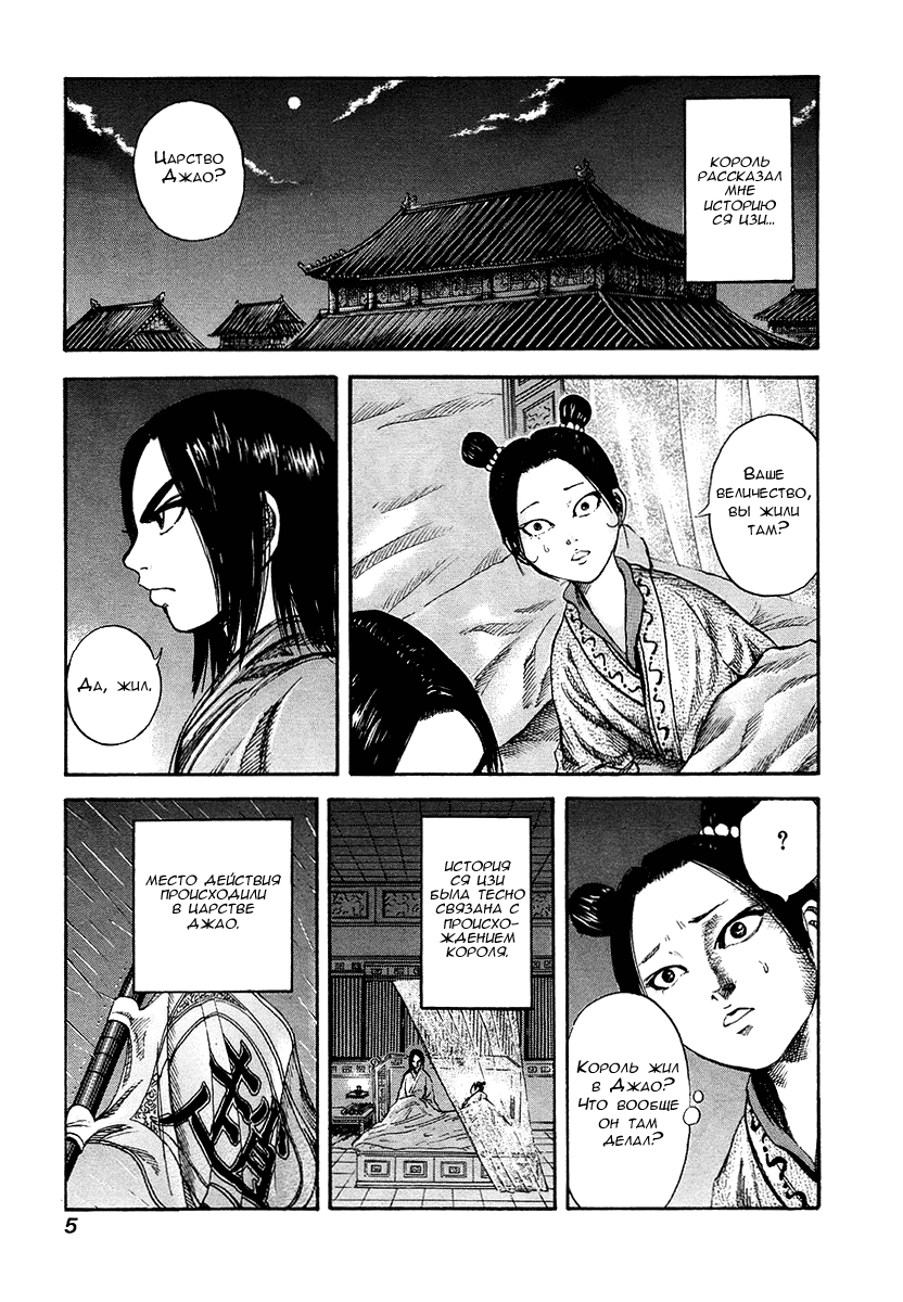 Манга Царство - Глава 75 Страница 3