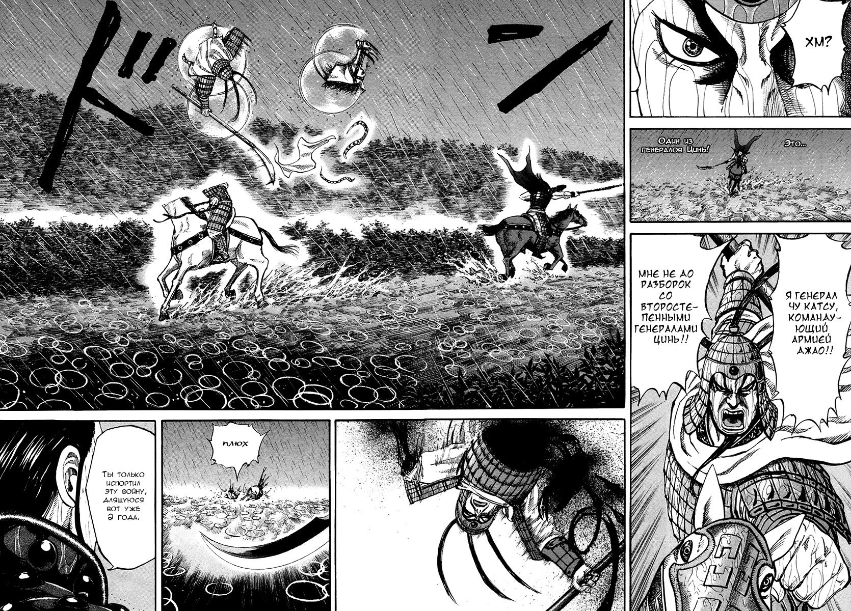 Манга Царство - Глава 75 Страница 6