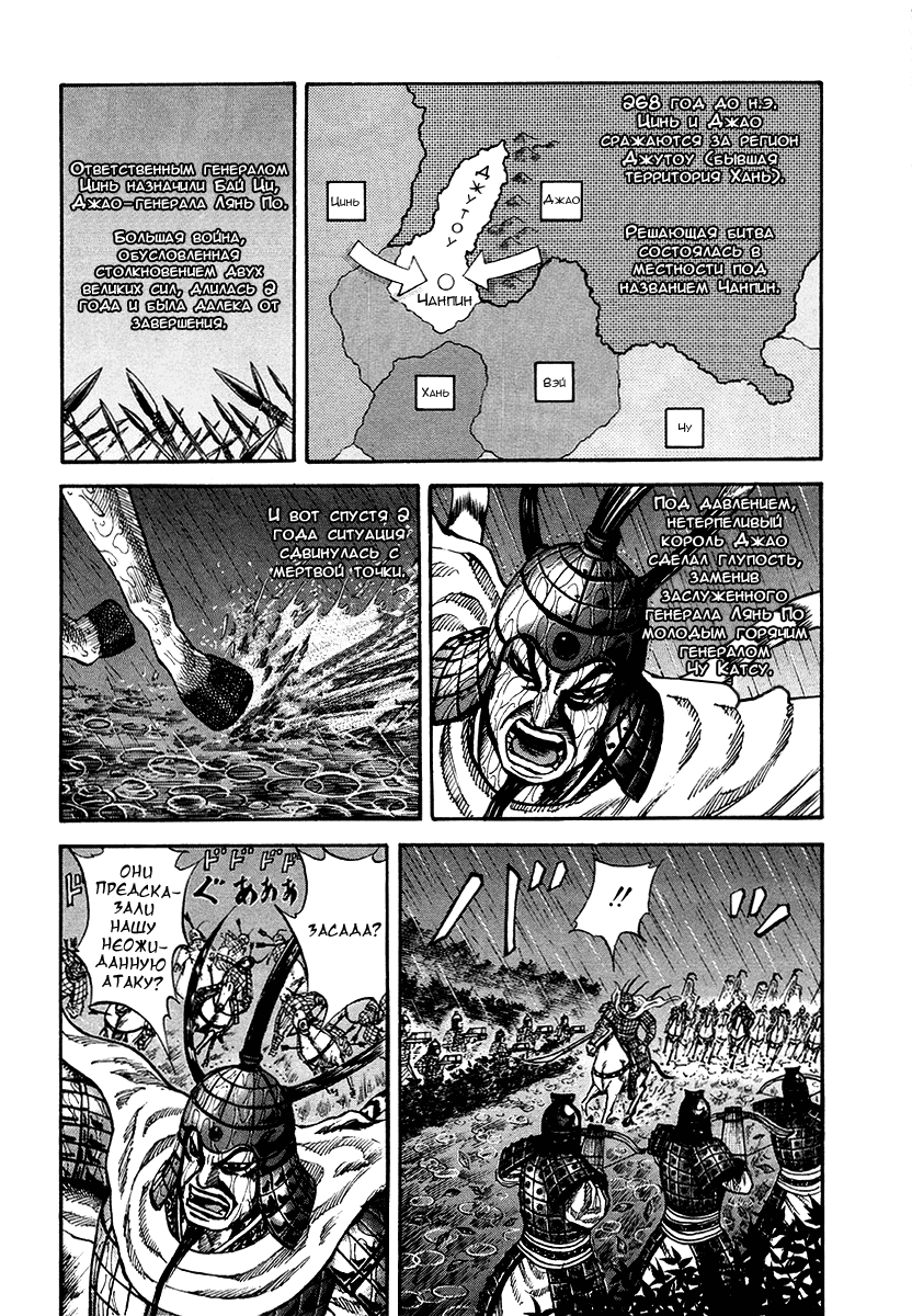 Манга Царство - Глава 75 Страница 5