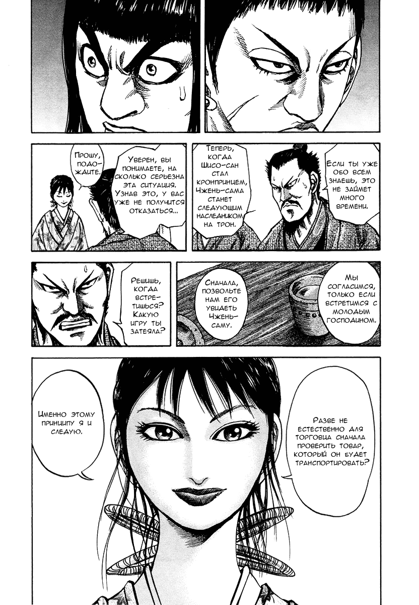 Манга Царство - Глава 75 Страница 18