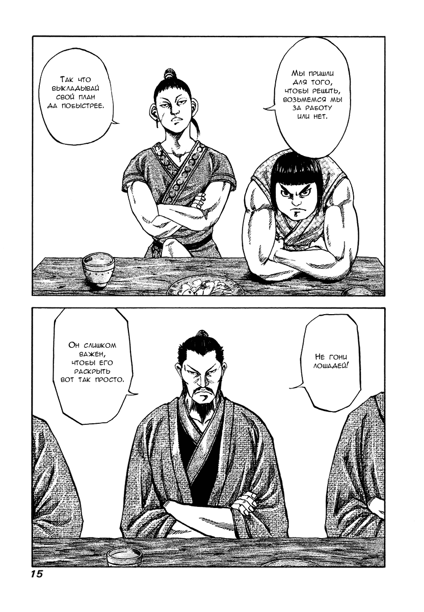 Манга Царство - Глава 75 Страница 12