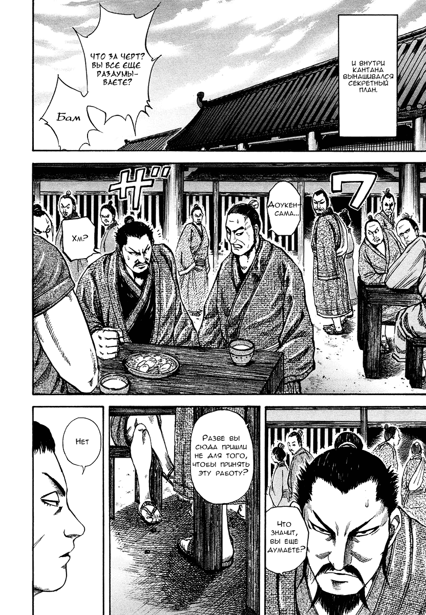 Манга Царство - Глава 75 Страница 11