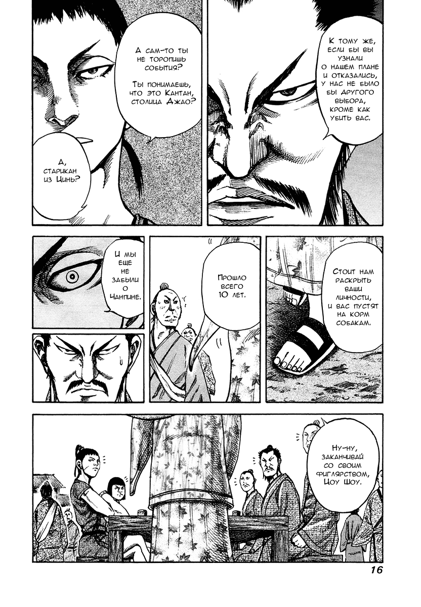 Манга Царство - Глава 75 Страница 13
