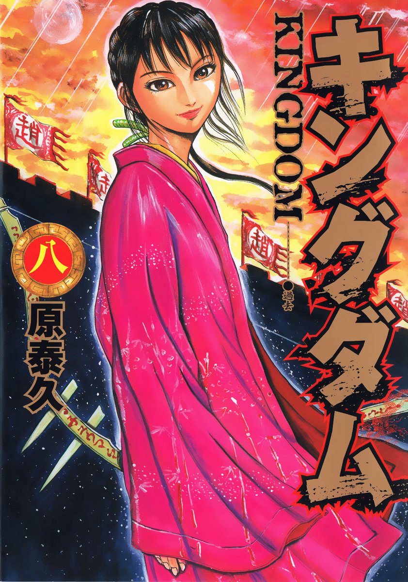 Манга Царство - Глава 75 Страница 1