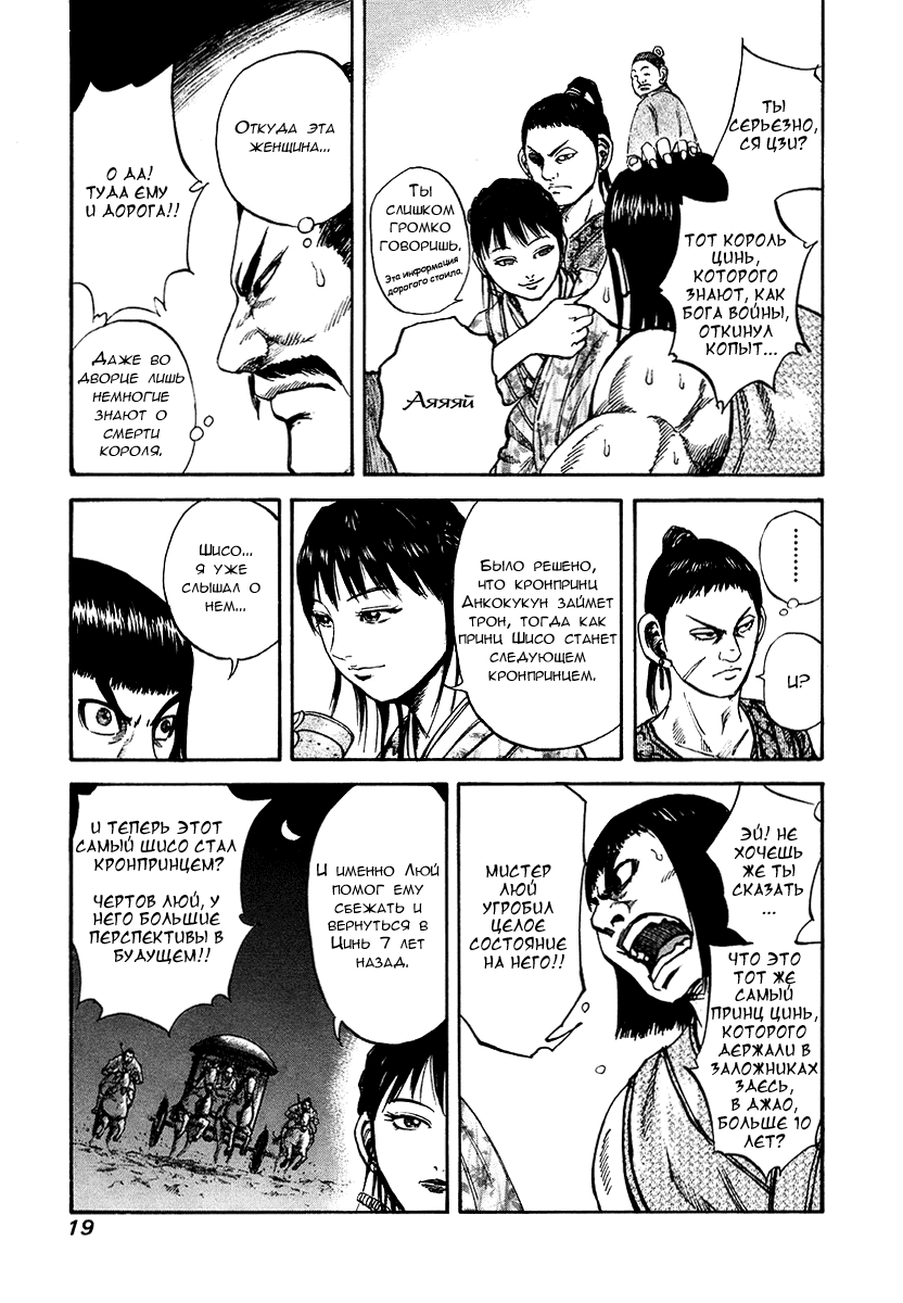 Манга Царство - Глава 75 Страница 16