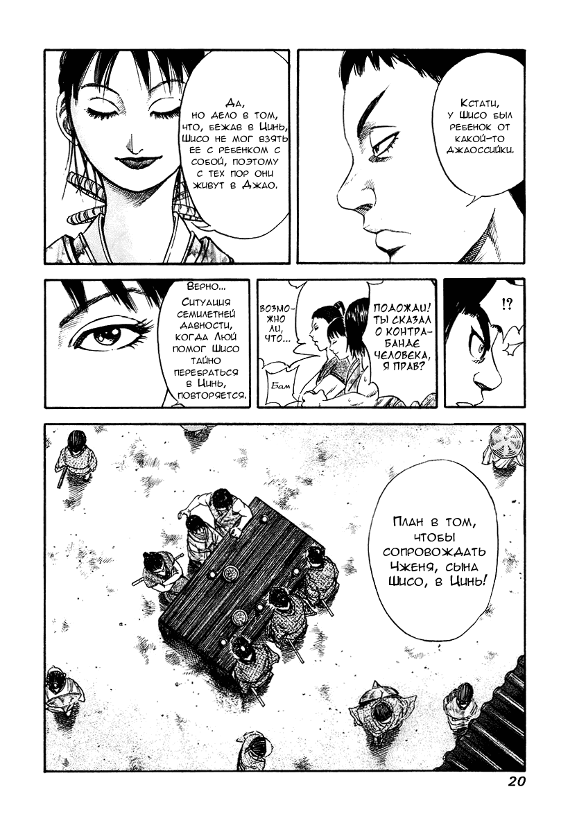 Манга Царство - Глава 75 Страница 17