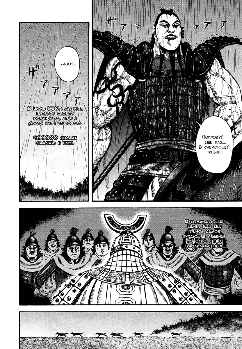 Манга Царство - Глава 75 Страница 7