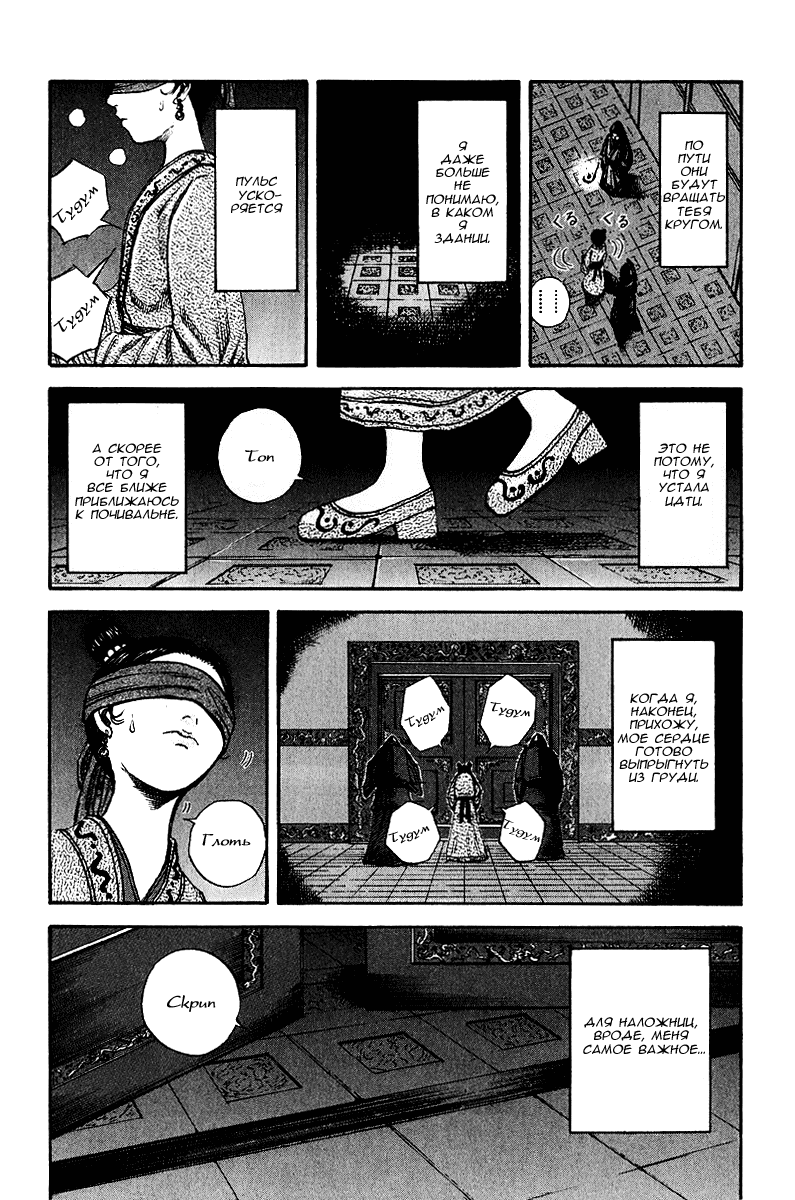 Манга Царство - Глава 74 Страница 3