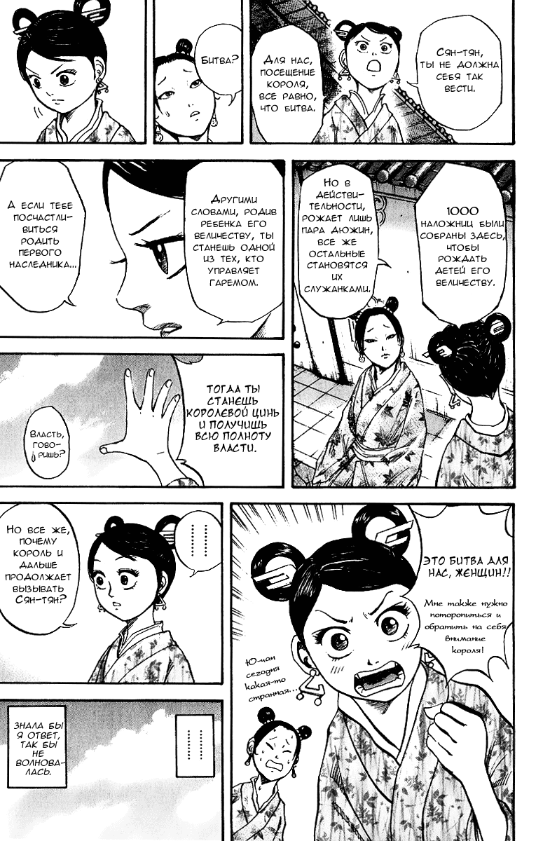 Манга Царство - Глава 74 Страница 9