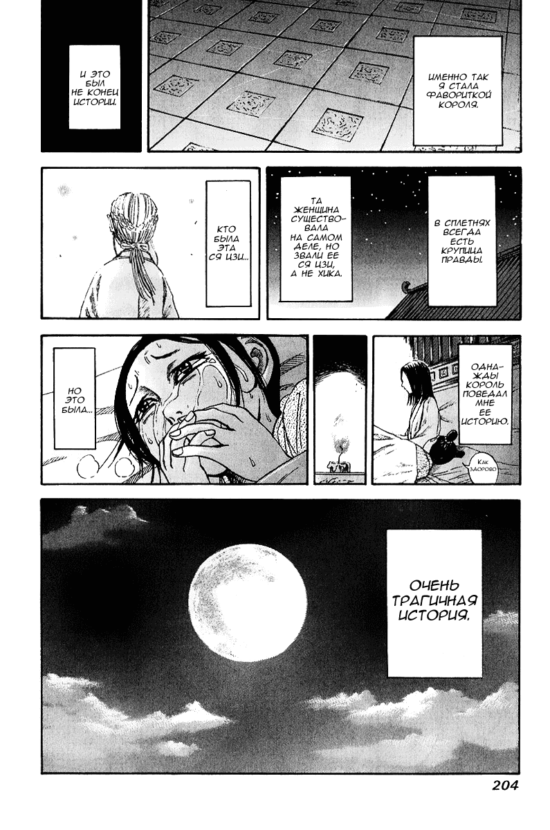 Манга Царство - Глава 74 Страница 18