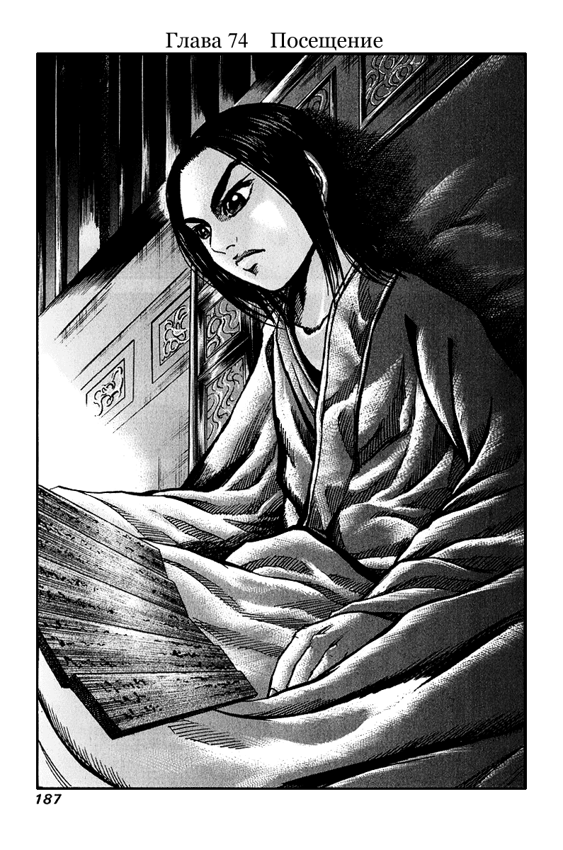 Манга Царство - Глава 74 Страница 1