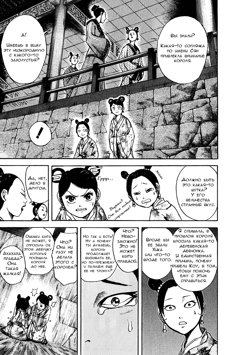 Манга Царство - Глава 74 Страница 13