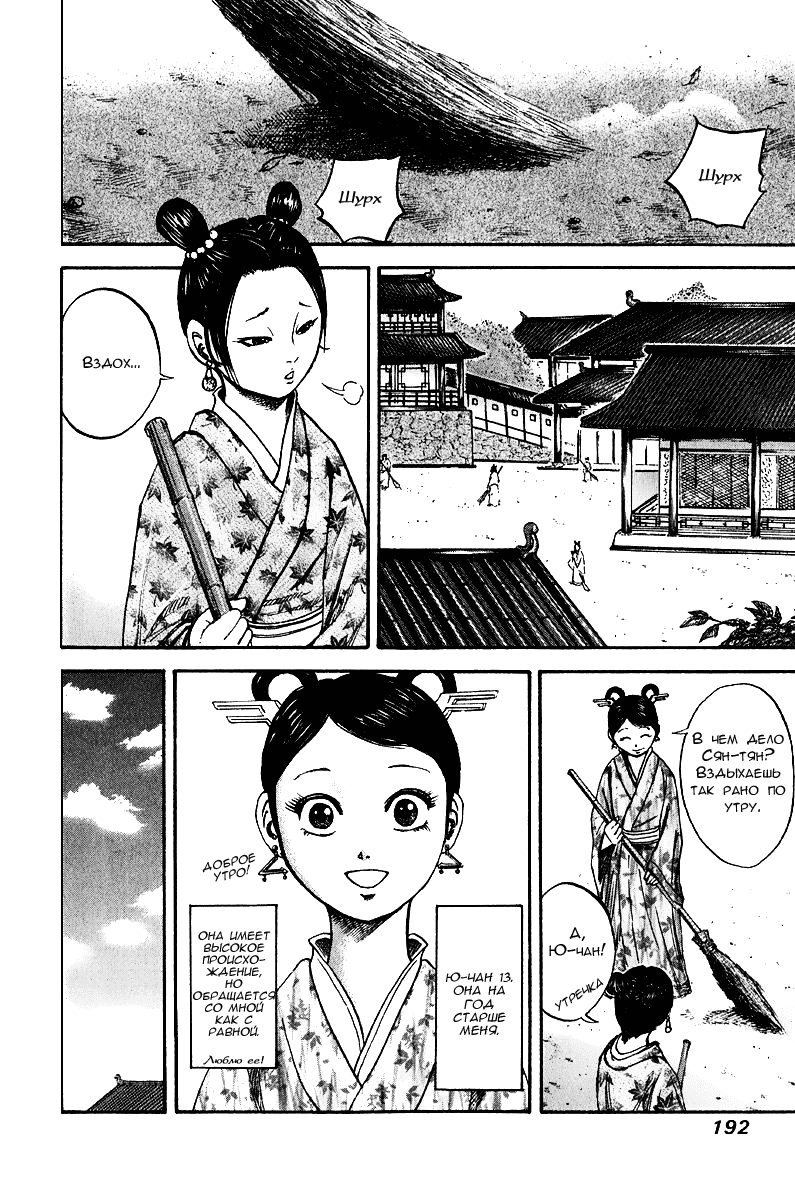 Манга Царство - Глава 74 Страница 6