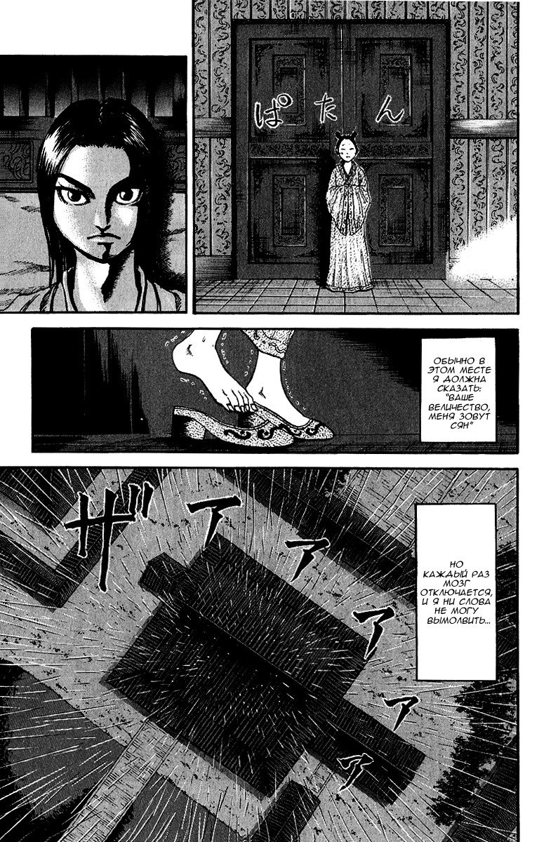 Манга Царство - Глава 74 Страница 5