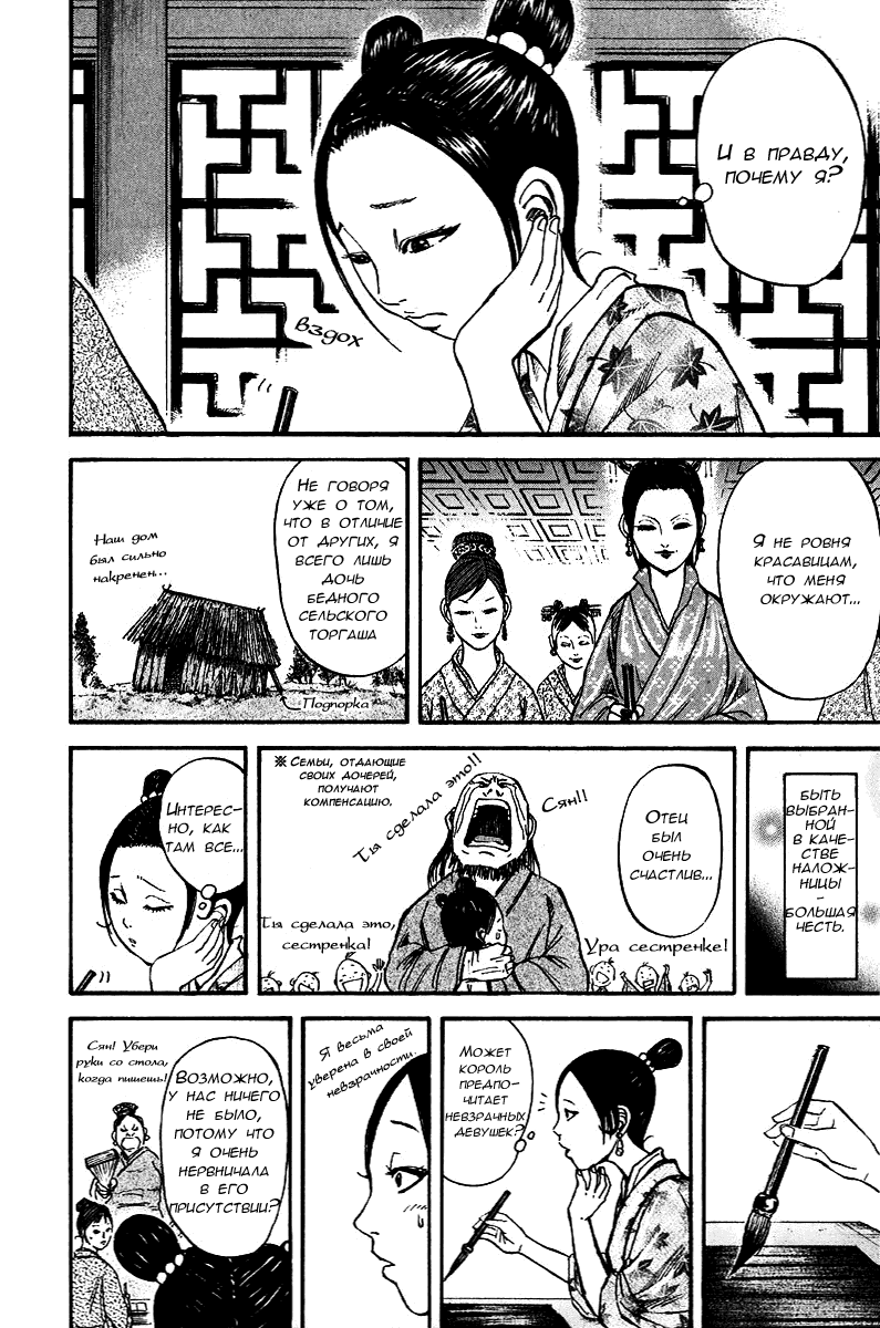 Манга Царство - Глава 74 Страница 10
