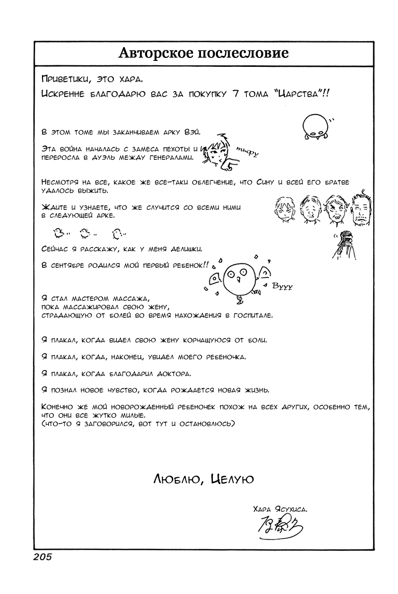 Манга Царство - Глава 74 Страница 19