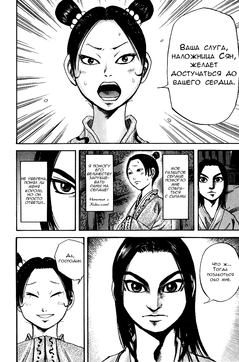 Манга Царство - Глава 74 Страница 16
