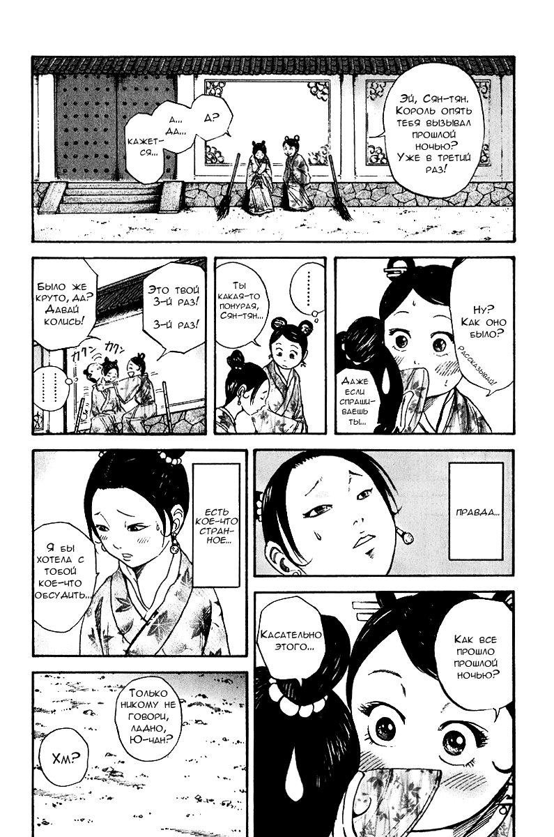 Манга Царство - Глава 74 Страница 7