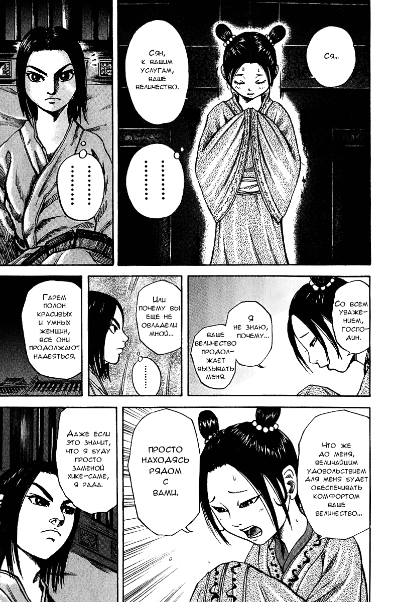 Манга Царство - Глава 74 Страница 15