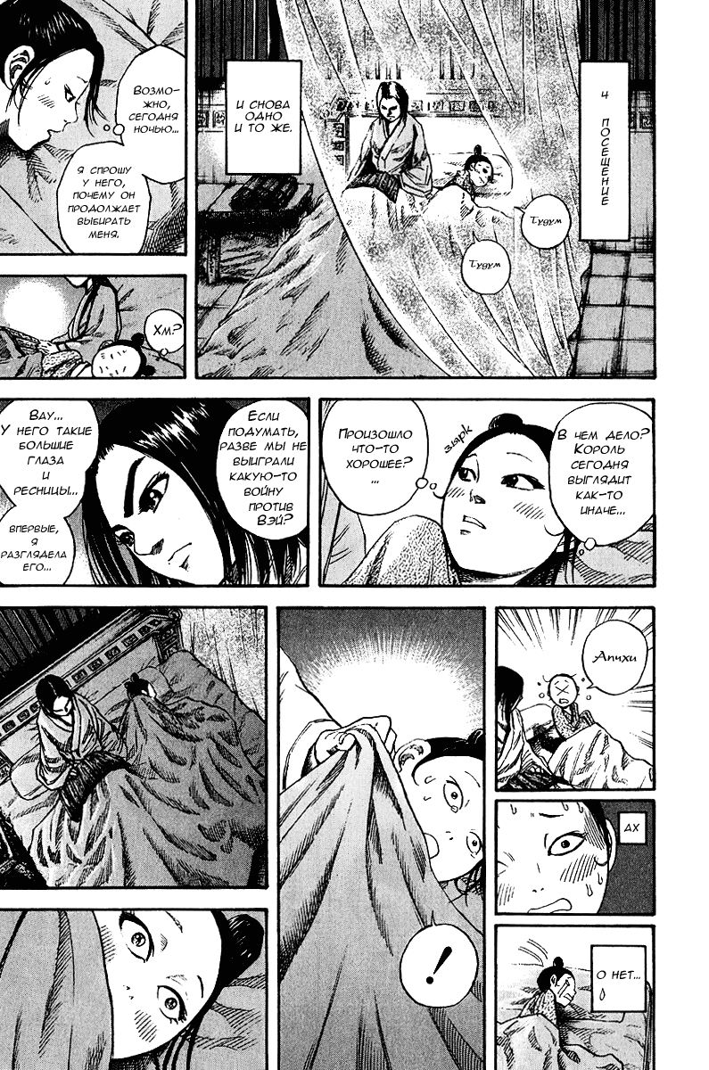 Манга Царство - Глава 74 Страница 11