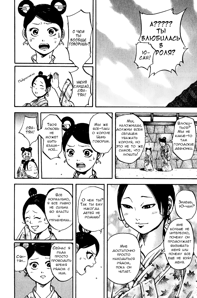 Манга Царство - Глава 74 Страница 12