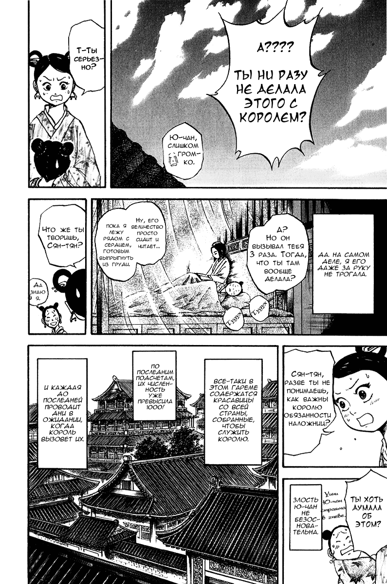 Манга Царство - Глава 74 Страница 8