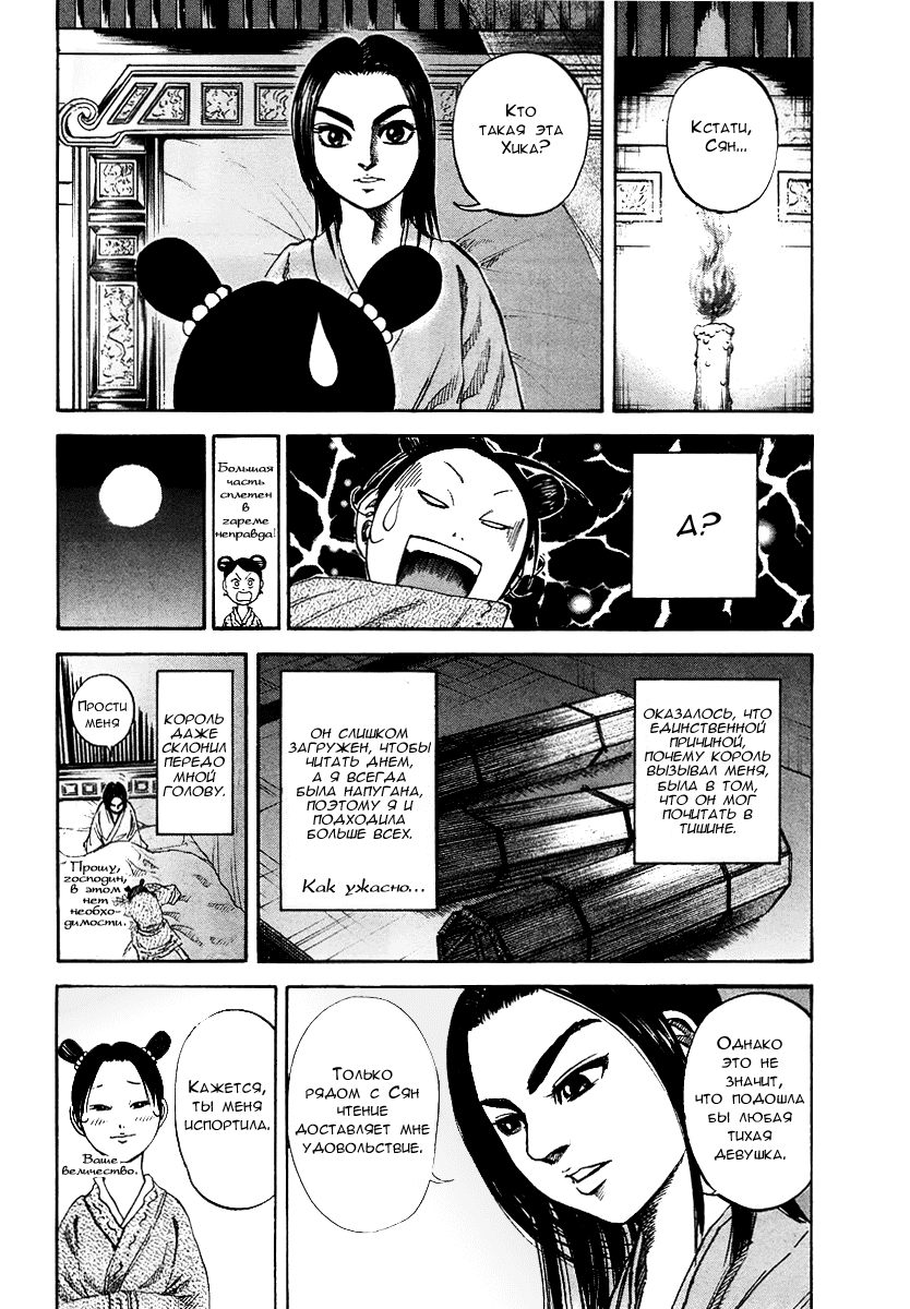 Манга Царство - Глава 74 Страница 17