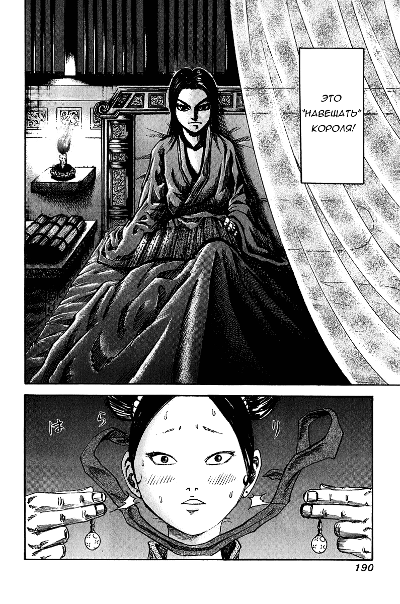 Манга Царство - Глава 74 Страница 4