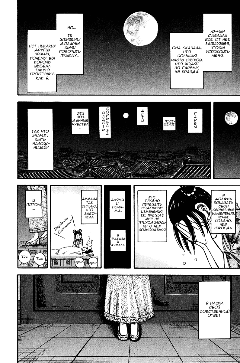 Манга Царство - Глава 74 Страница 14