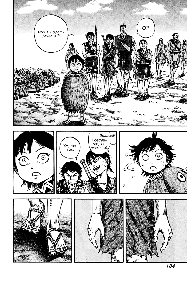 Манга Царство - Глава 73 Страница 15