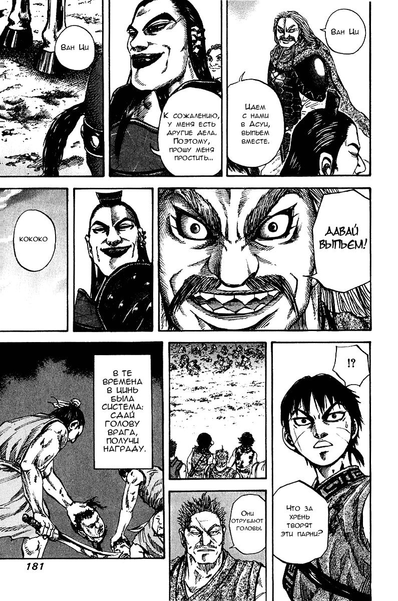 Манга Царство - Глава 73 Страница 12