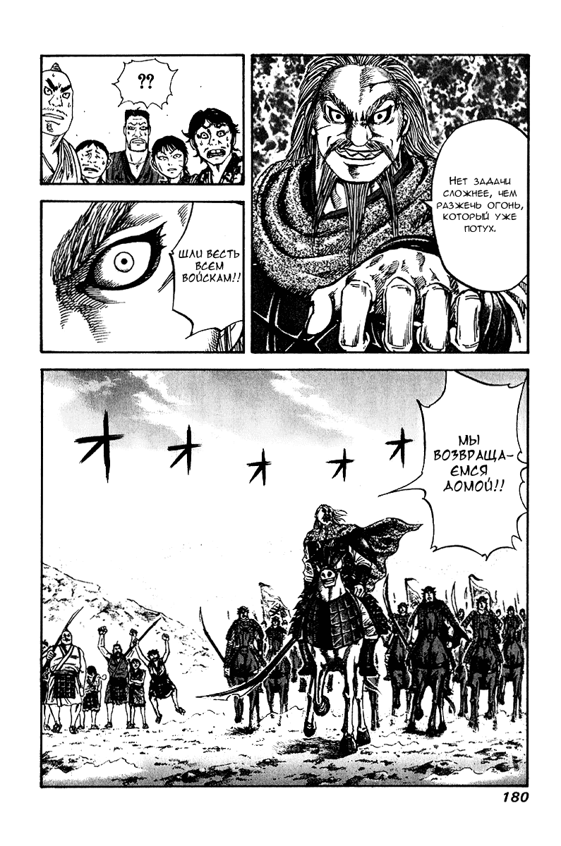 Манга Царство - Глава 73 Страница 11