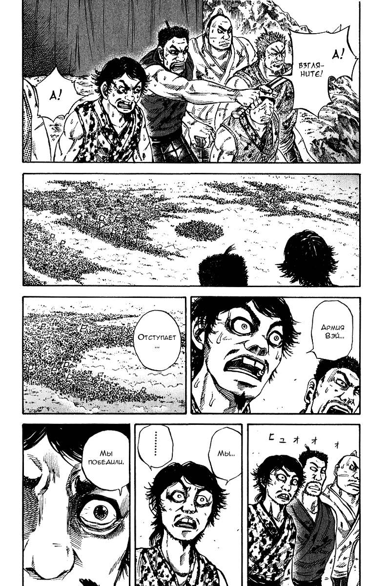 Манга Царство - Глава 73 Страница 6