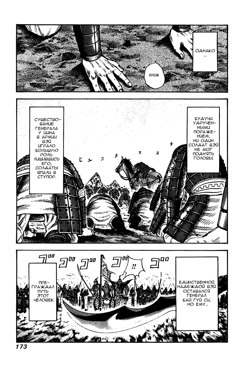 Манга Царство - Глава 73 Страница 4